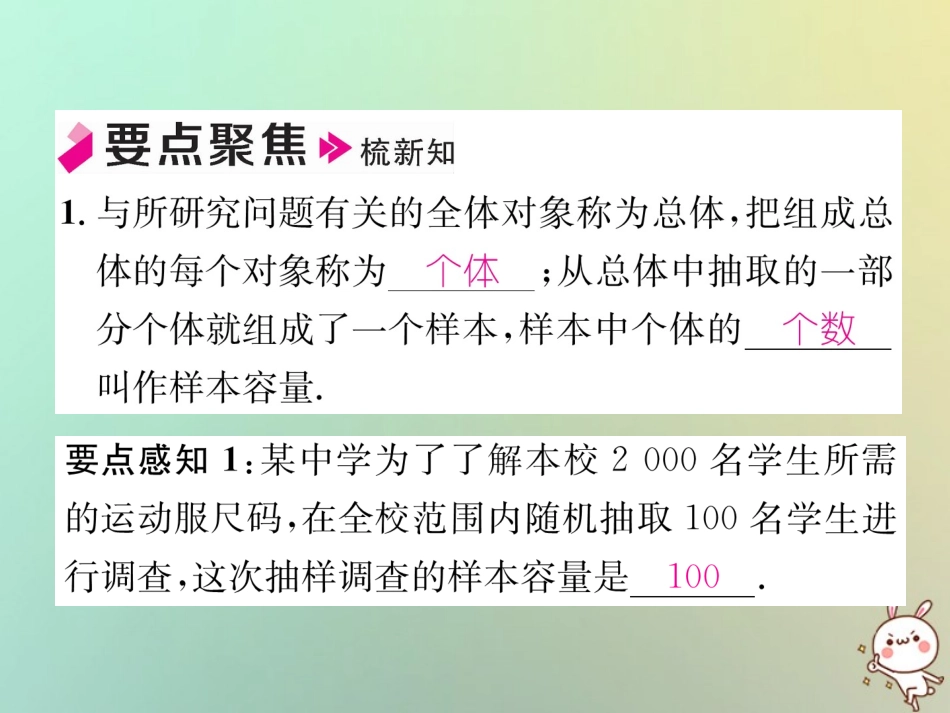 秋七年级数学上册 第5章 数据的收集与统计图 5.1 数据的收集与抽样习题课件 (新版)湘教版 课件_第2页