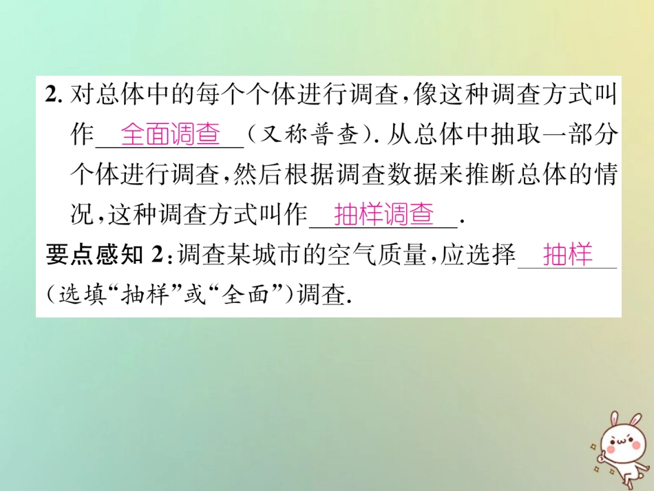 秋七年级数学上册 第5章 数据的收集与统计图 5.1 数据的收集与抽样习题课件 (新版)湘教版 课件_第3页