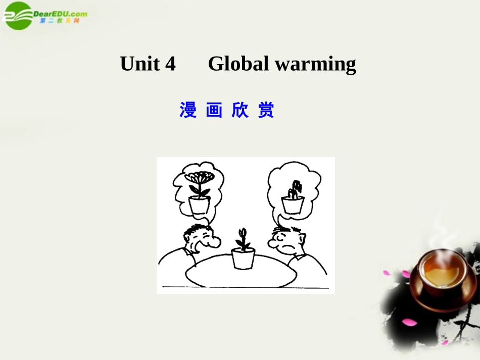 高考英语一轮复习 Unit 4 Global warming课件 新人教版选修6_第1页
