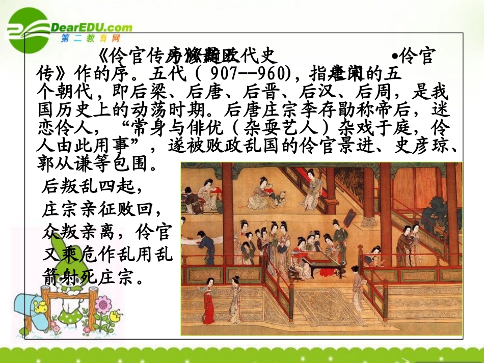 高中语文(伶官传序)课件 新人教版选修(中国古代诗歌散文欣赏) 课件_第2页