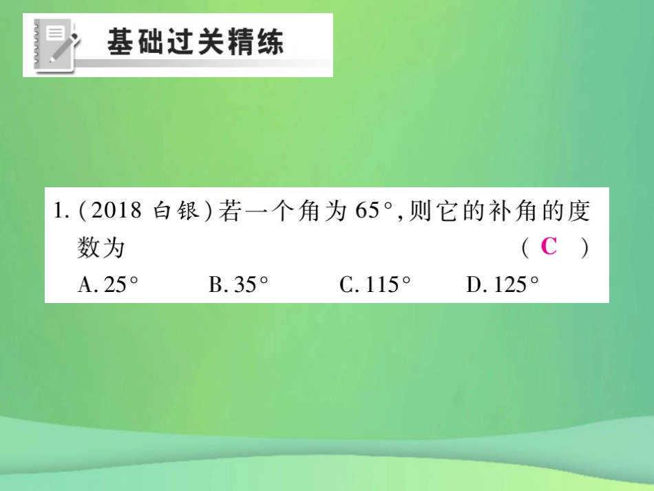 秋七年级数学上册 第4章 图形的初步认识 4.6 角 4.6.3 余角和补角练习课件 (新版)华东师大版 课件_第2页