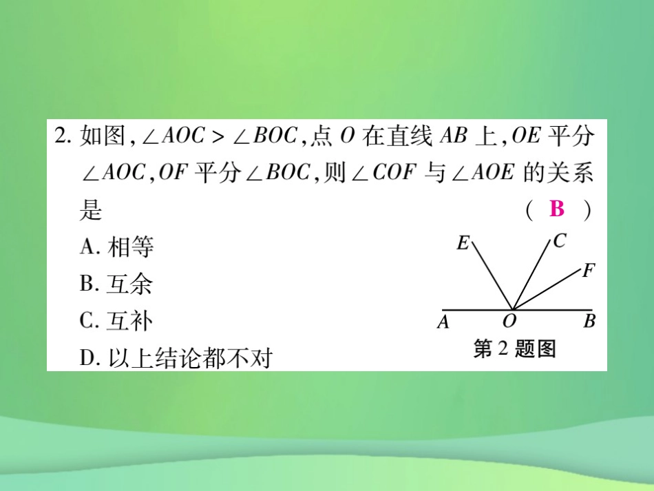 秋七年级数学上册 第4章 图形的初步认识 4.6 角 4.6.3 余角和补角练习课件 (新版)华东师大版 课件_第3页