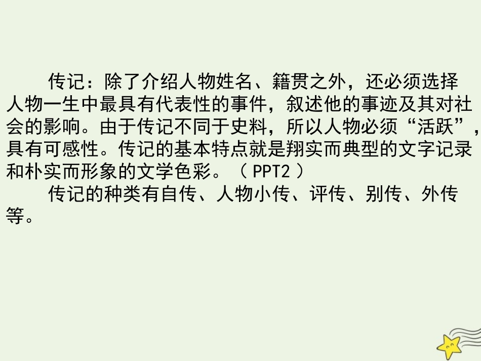 高中语文第四单元第13课张衡传课件1新人教版必修4 课件_第2页