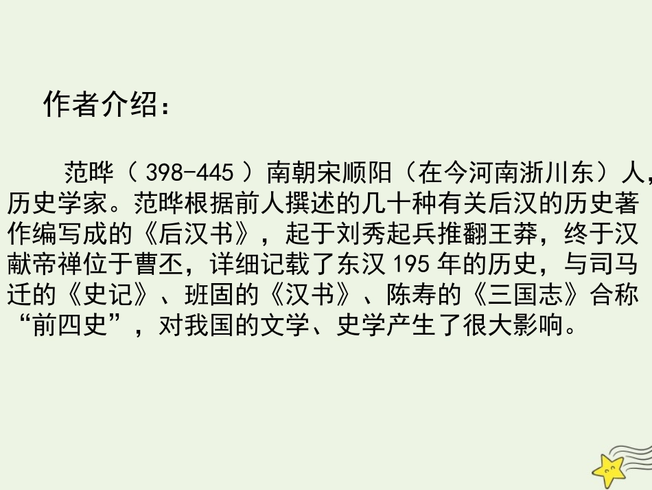 高中语文第四单元第13课张衡传课件1新人教版必修4 课件_第3页