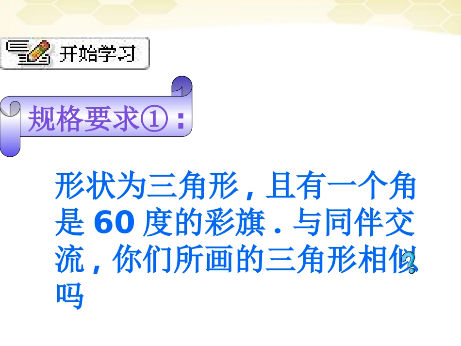 高中数学(相似三角形的判定)课件2 新人教A版选修4-1 课件_第2页
