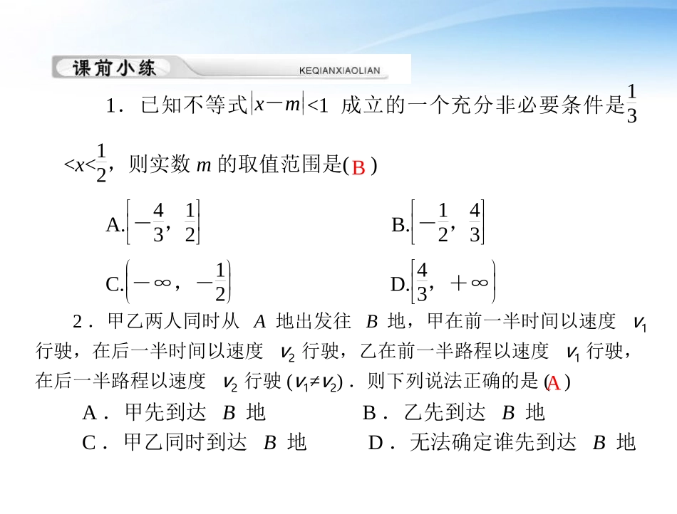高考数学第一轮复习考纲(不等式的应用)课件27 理 课件_第3页