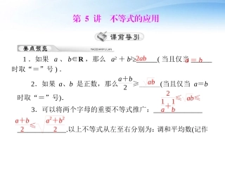 高考数学第一轮复习考纲(不等式的应用)课件27 理 课件
