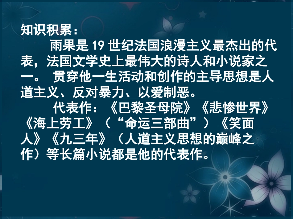 高中语文(炮兽)课件2 新人教版选修 课件_第3页