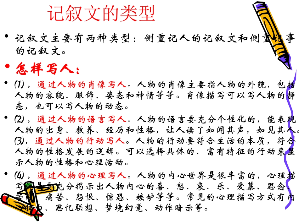 高考语文二轮专题复习课件七十八(上)：常见作文文体之记叙文 届高考语文二轮专题复习课件：作文系列(三)(打包9套) 届高考语文二轮专题复习课件：作文系列(三)(打包9套)_第2页