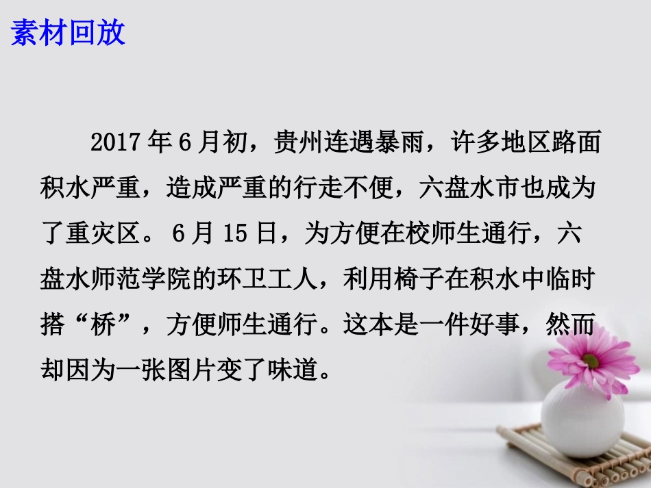 高考语文作文备考素材面对善良之举请少一点坦然多一点敬畏Ｎ件 课件_第3页