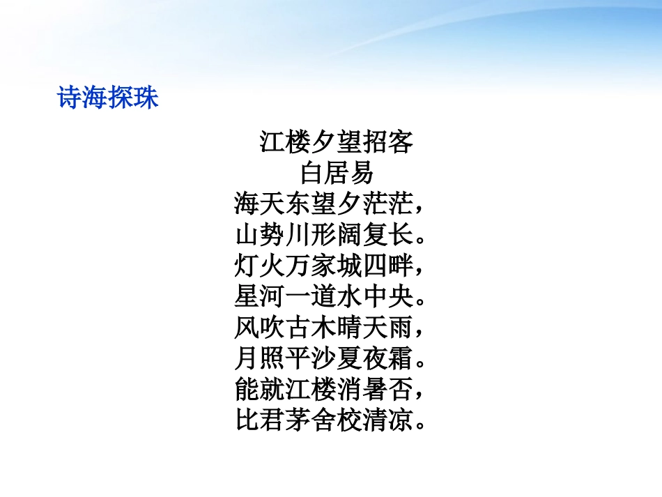 高中语文 第二单元第5课 神五 载人航天飞行新闻两篇精品课件 粤教版必修5 课件_第2页
