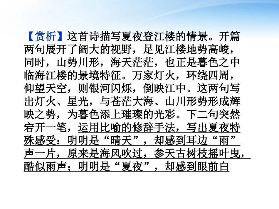 高中语文 第二单元第5课 神五 载人航天飞行新闻两篇精品课件 粤教版必修5 课件_第3页