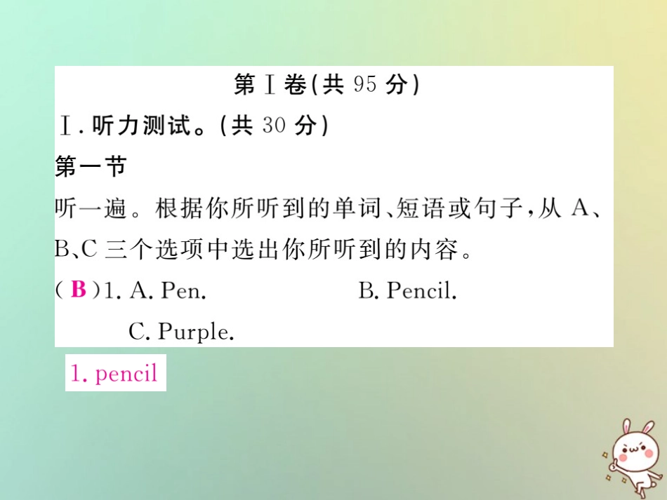 秋七年级英语上册 Unit 3 Is this your pencil单元检测题练习课件 (新版)人教新目标版 课件_第2页