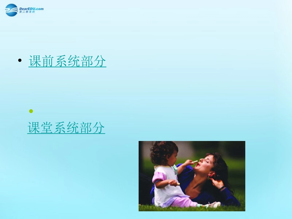高中语文39父母与孩子之间的爱父母与孩子之间的爱课件2新人教版必修4 课件_第2页