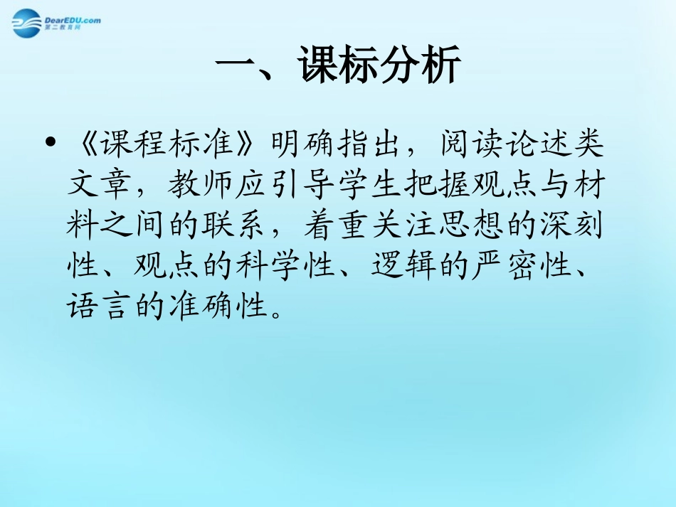 高中语文39父母与孩子之间的爱父母与孩子之间的爱课件2新人教版必修4 课件_第3页