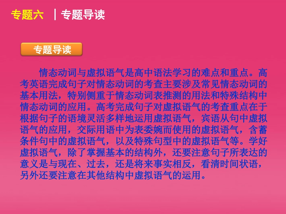 湖北省高三英语二轮复习 第4模块 完成句子 专题6 情态动词与虚拟语气精品课件_第3页