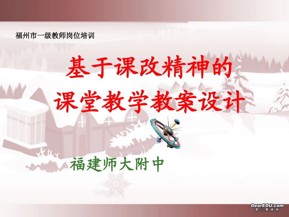 高中英语教师新课程培训讲座课件二 新课标 人教版 课件_第1页