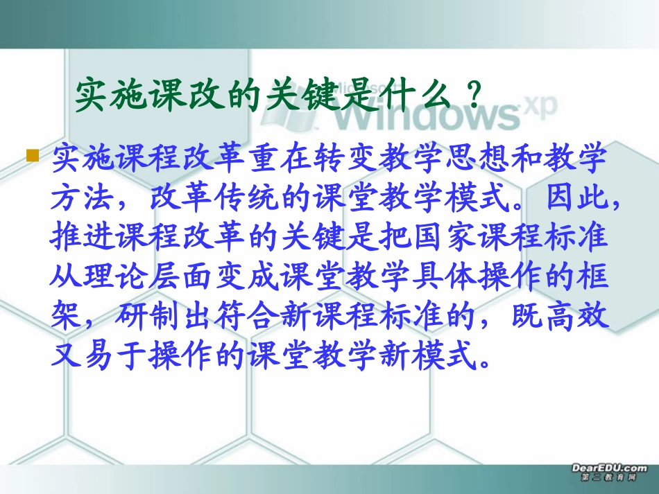 高中英语教师新课程培训讲座课件二 新课标 人教版 课件_第2页