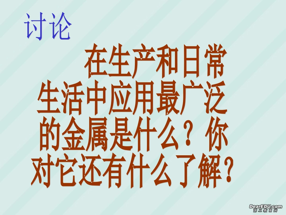 铁的冶炼 铁的冶炼九年级化学课件[含Flash课件]沪教版_第2页