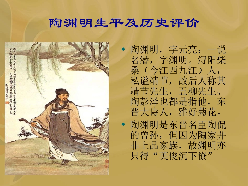 第六单元(饮酒)1 七年级语文下册第六单元诗词五首课件语文版_第2页