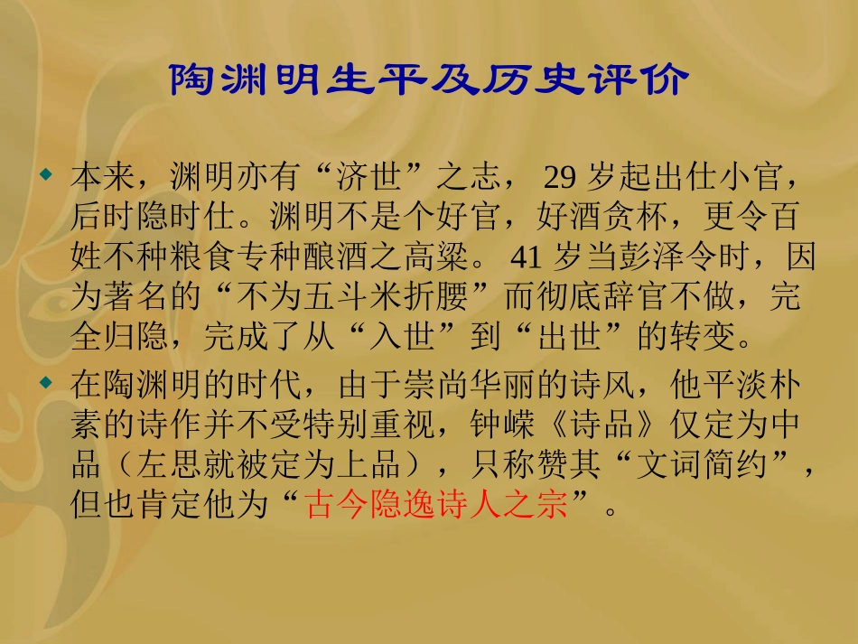 第六单元(饮酒)1 七年级语文下册第六单元诗词五首课件语文版_第3页