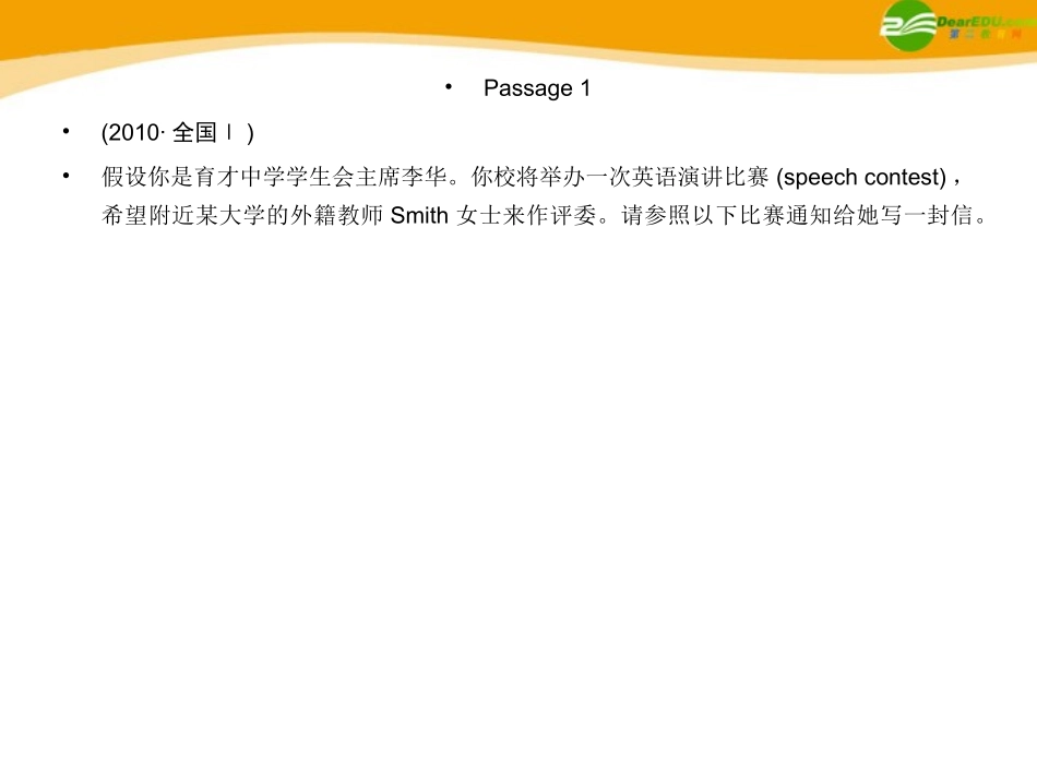 高考英语 重点突破专题复习课件19 课件_第2页