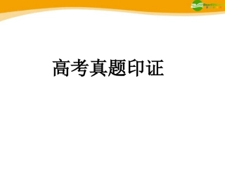 高考英语 重点突破专题复习课件19 课件