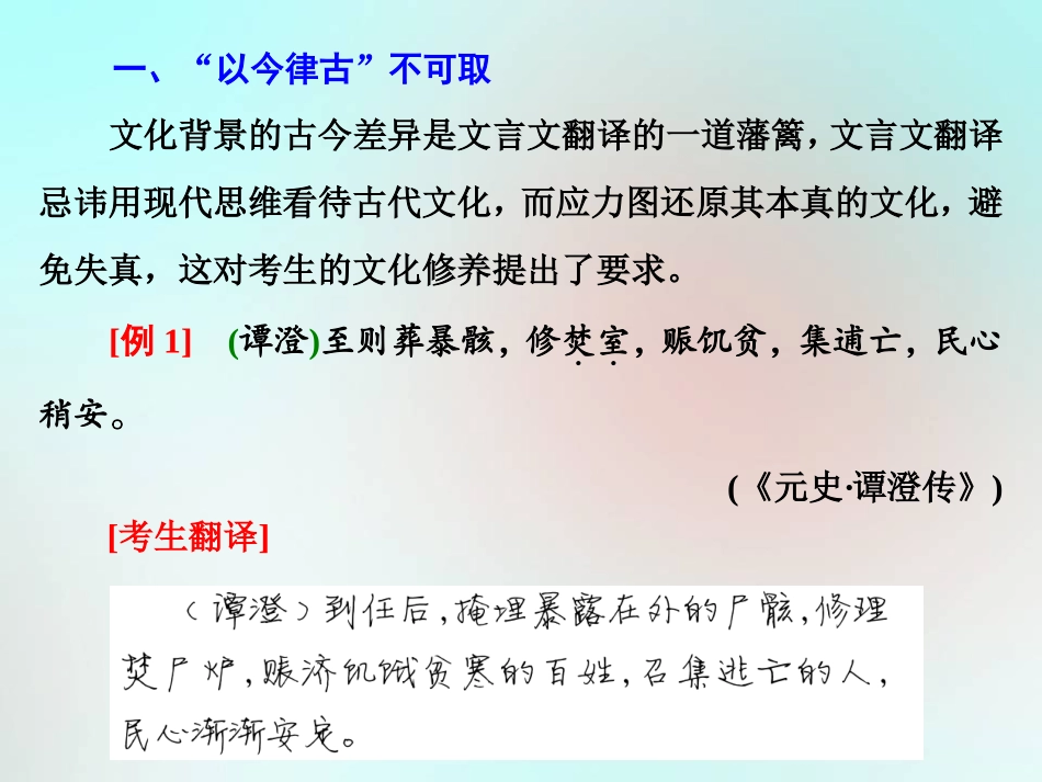 高三语文二轮复习专题一文言文阅读第3讲课件_第2页