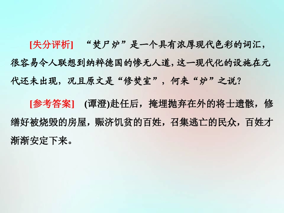 高三语文二轮复习专题一文言文阅读第3讲课件_第3页