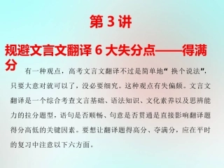 高三语文二轮复习专题一文言文阅读第3讲课件