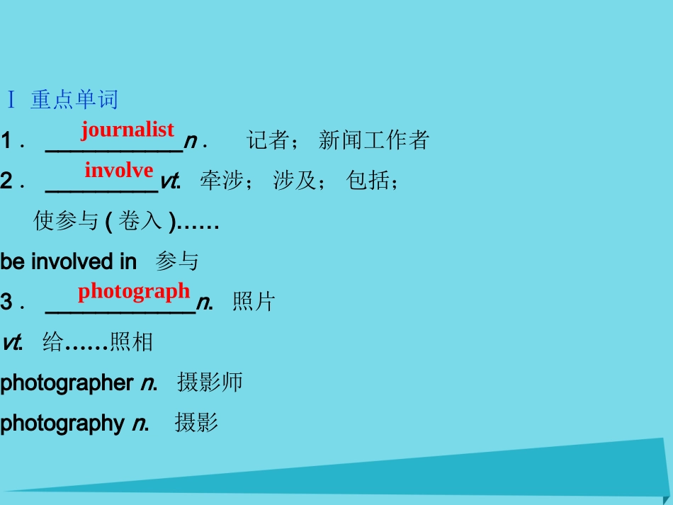 高中英语 Unit 4 Making the news单元要点回扣课件 新人教版必修5 课件_第2页