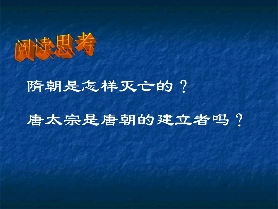 贞观之治 七年级历史第一单元 繁荣与开放的社会 全套课件_第3页