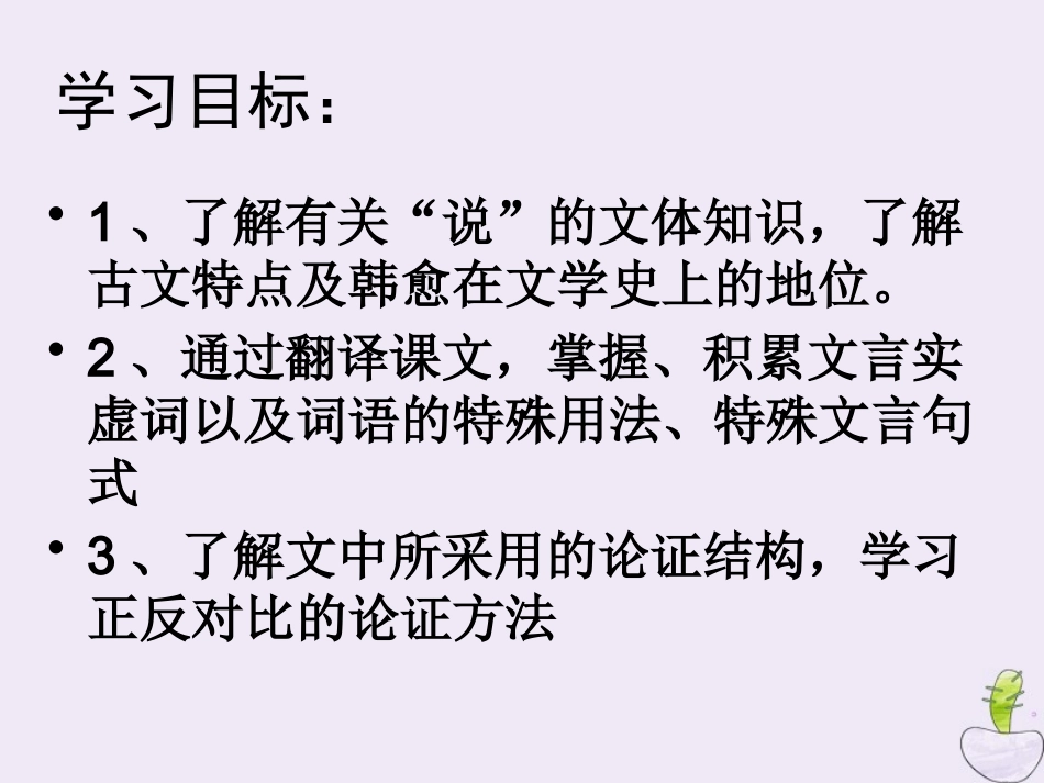 高中语文第二专题获得教养的途径师说1课件苏教版必修1 课件_第2页