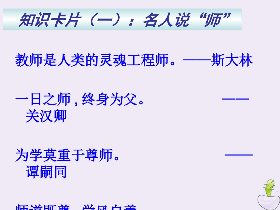 高中语文第二专题获得教养的途径师说1课件苏教版必修1 课件_第3页