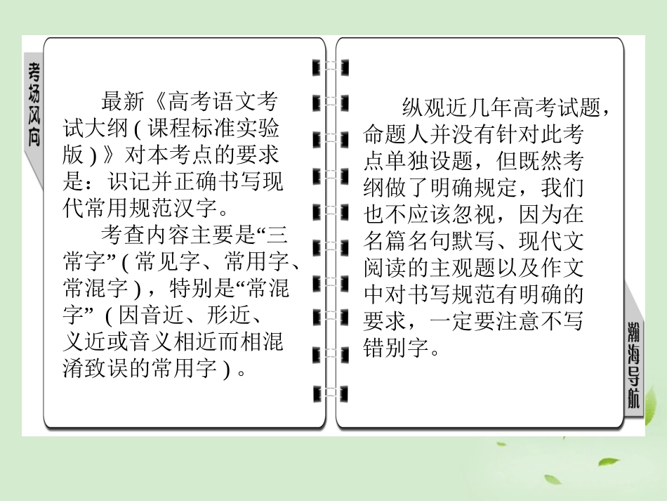 高考语文总复习 专题八 字形课件 新人教版 课件_第2页
