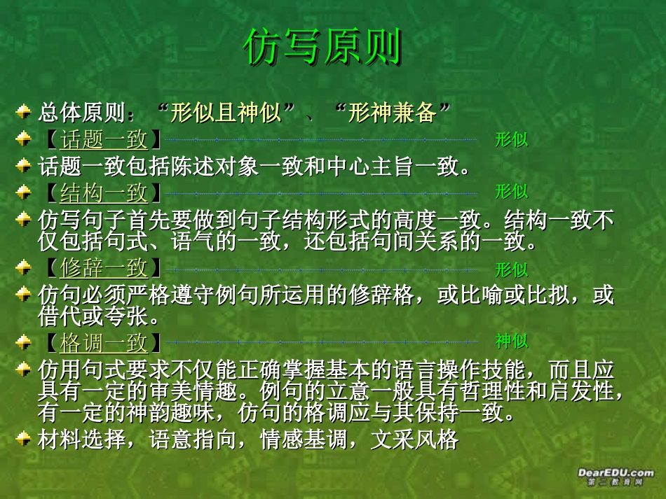 高三语文仿写句式课件_第2页