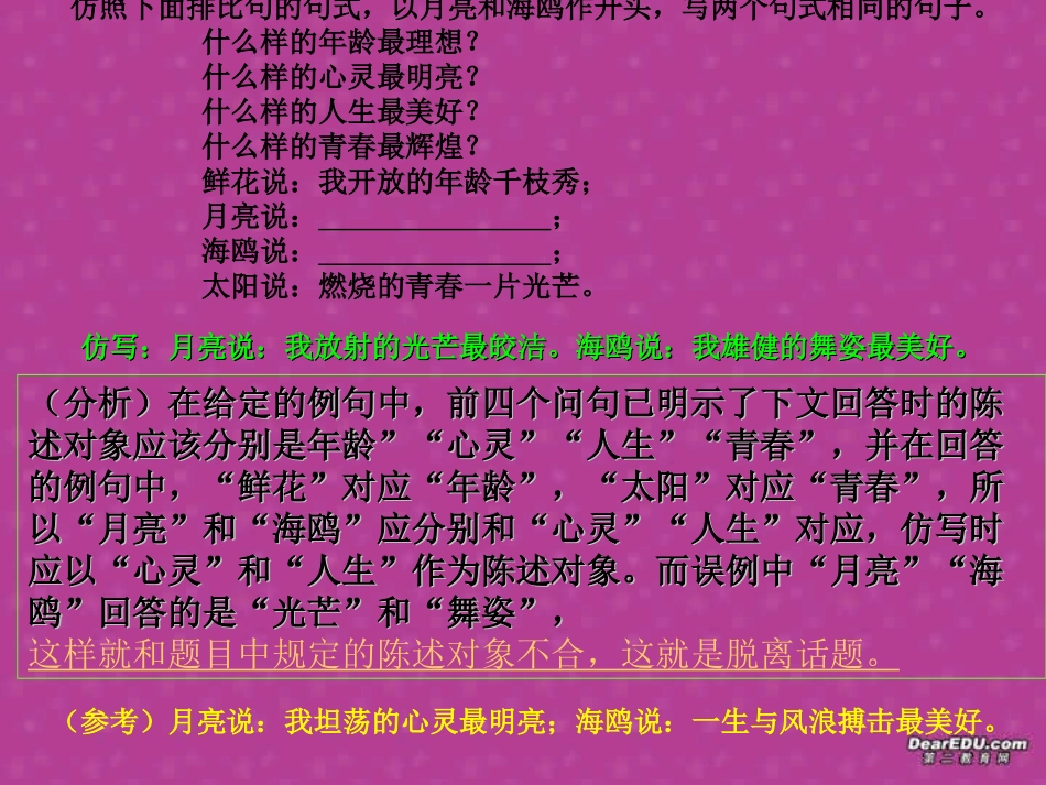 高三语文仿写句式课件_第3页