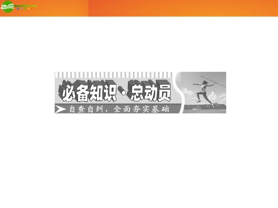 高考数学 第八章第六节 椭圆课件新人教A版 课件_第2页