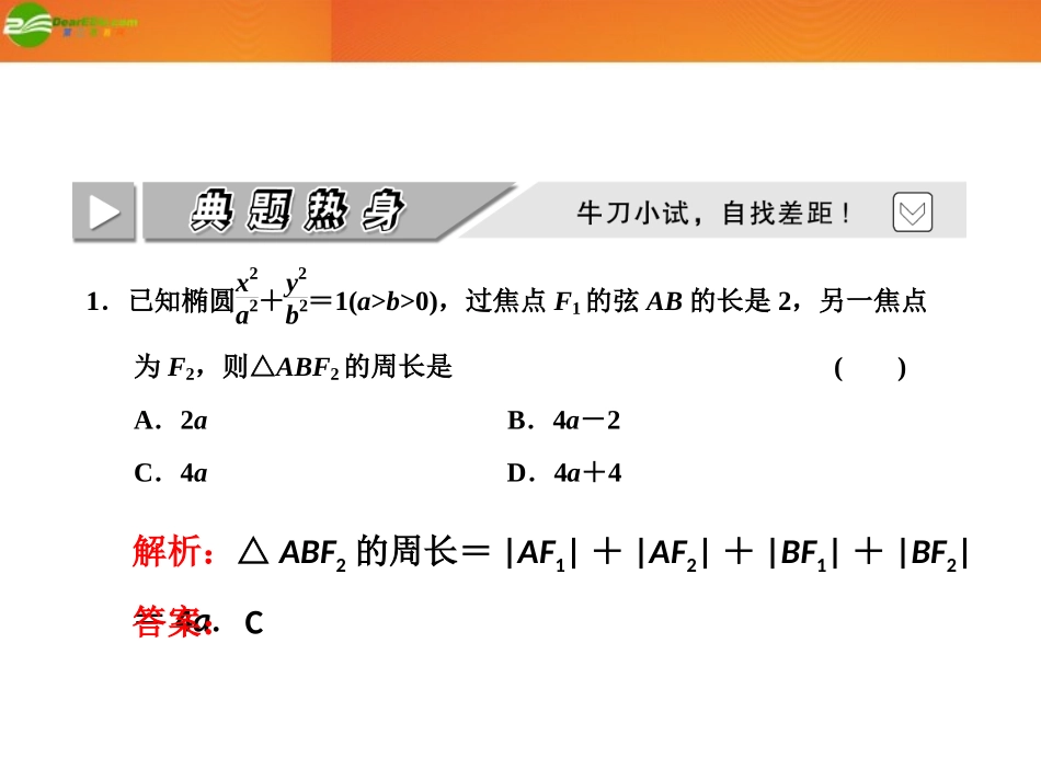 高考数学 第八章第六节 椭圆课件新人教A版 课件_第3页