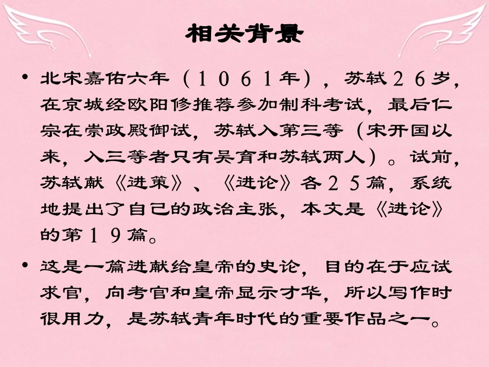 高中语文留侯论课件苏教版选修唐宋八大家散文蚜 课件_第3页