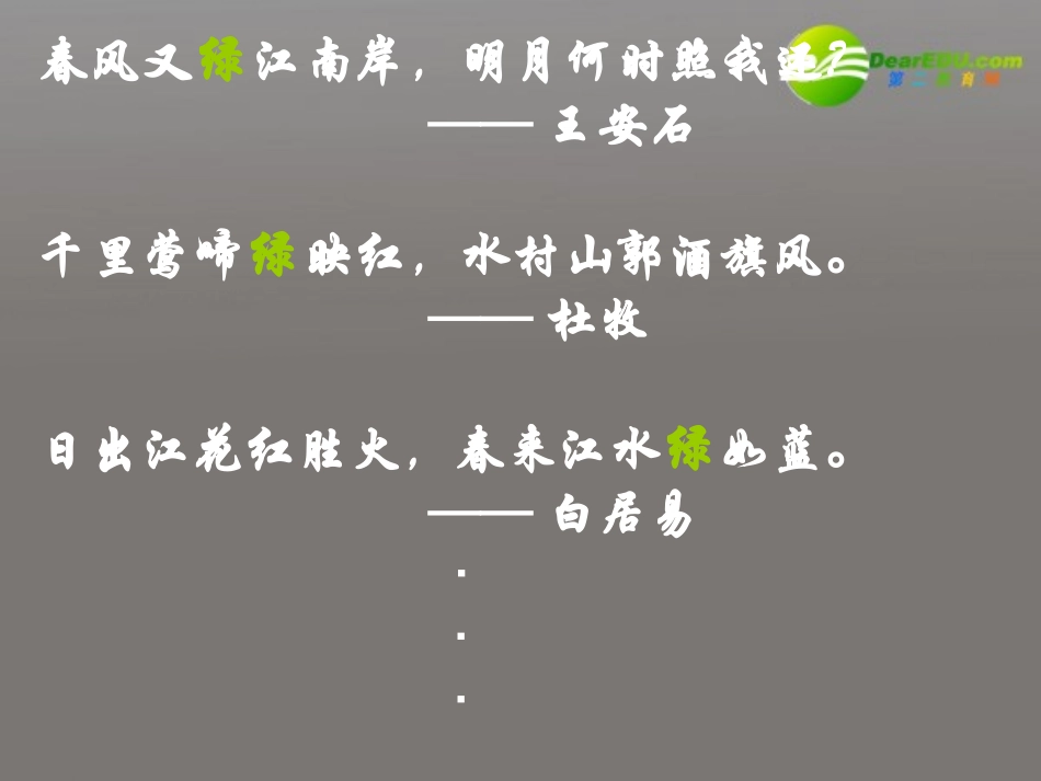 高中语文 第一单元第3课(囚绿记)课件(2) 新人教版必修2 课件_第2页