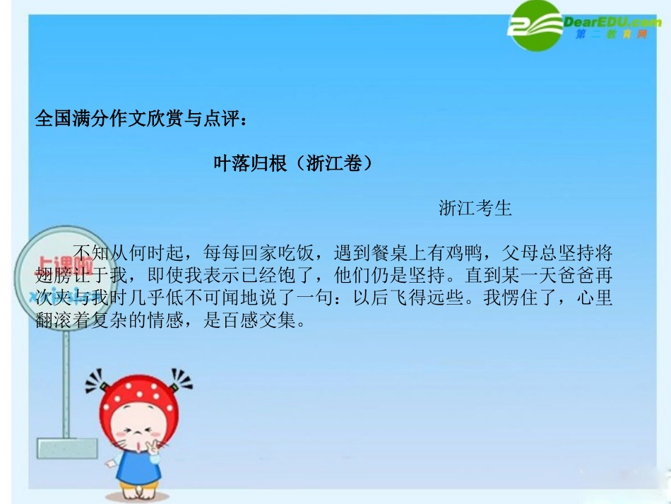 高中语文全国满分作文欣赏与点评 课件：叶落归根 课件_第1页