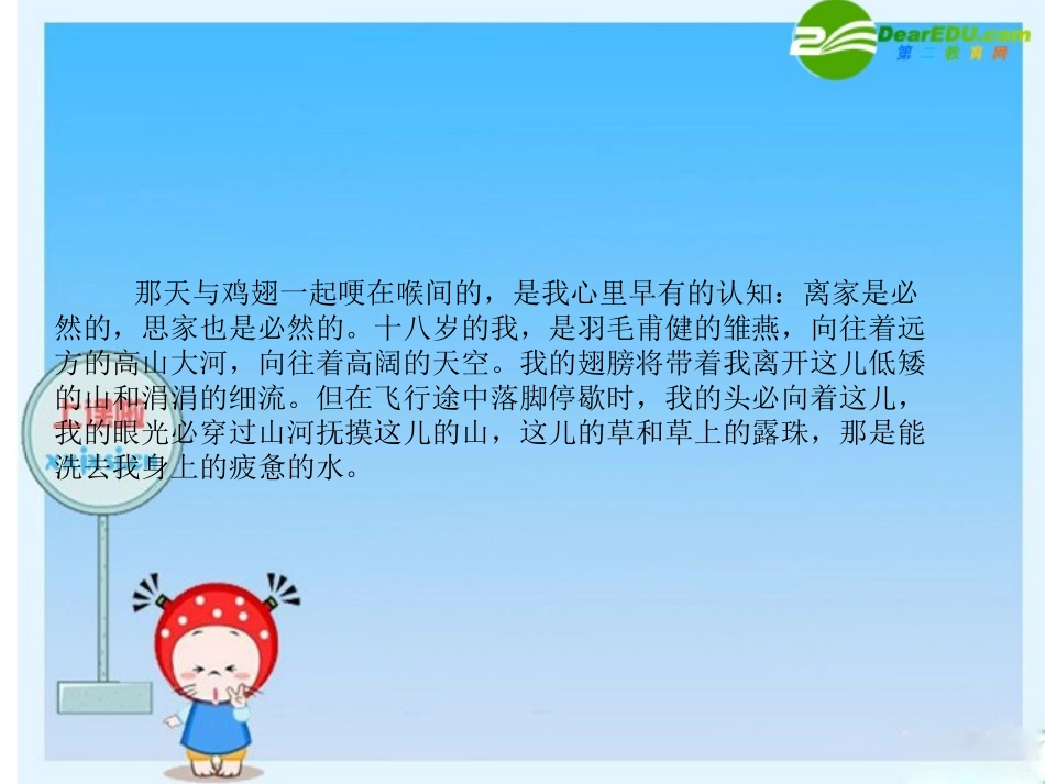 高中语文全国满分作文欣赏与点评 课件：叶落归根 课件_第2页