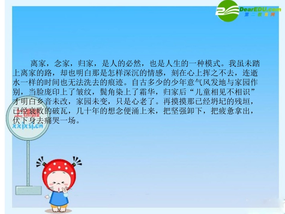 高中语文全国满分作文欣赏与点评 课件：叶落归根 课件_第3页