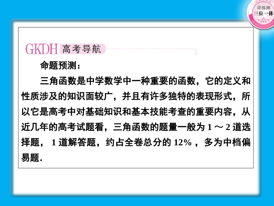 高考数学第一轮总复习经典实用 4-1三角函数学案课件_第2页
