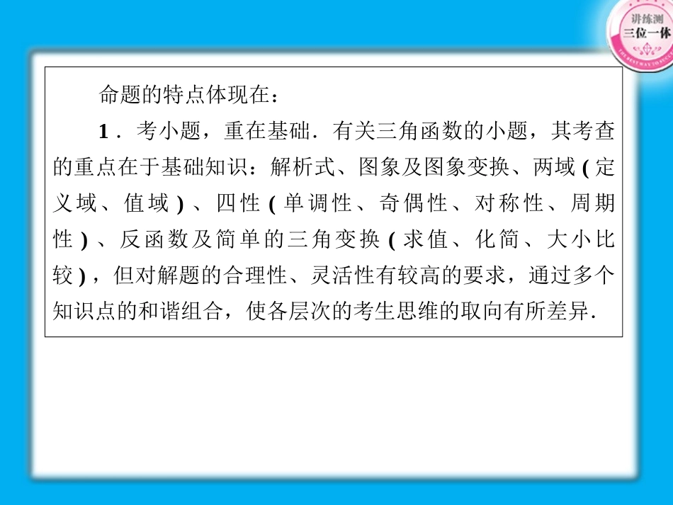 高考数学第一轮总复习经典实用 4-1三角函数学案课件_第3页