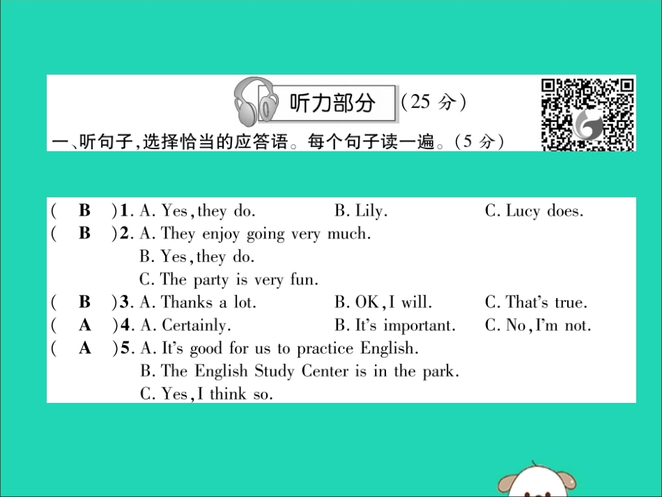 秋八年级英语上册 Unit 3 I m more outgoing than my sister达标测试卷作业课件 (新版)人教新目标版 课件_第2页