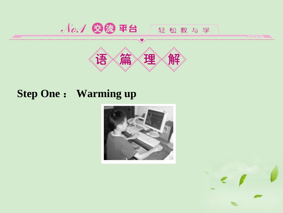 高中英语 61同步导学课件 外研版必修1 新课标 (山东专版) 课件_第2页