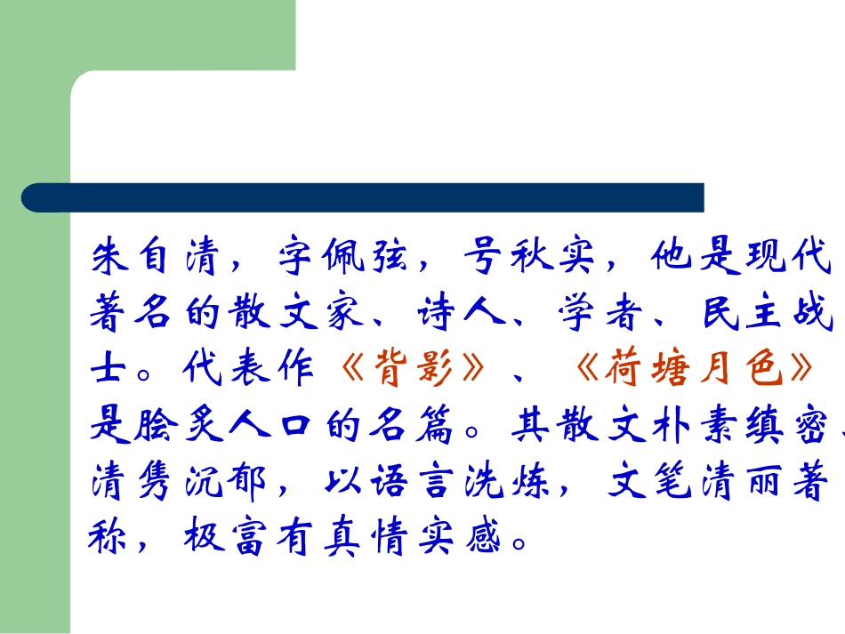 高中语文春课件2 语文版 课件_第3页
