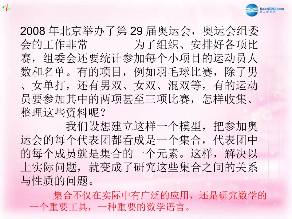 高中数学 111集合的含义与表示课件 新人教A版必修3 课件_第3页